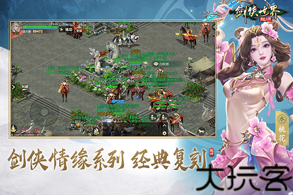 剑侠世界起源手游