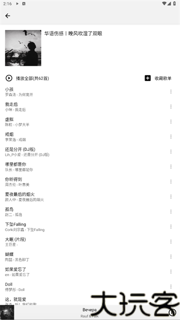 Listen1音乐播放器