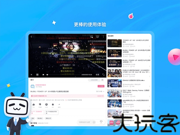 哔哩哔哩车机版