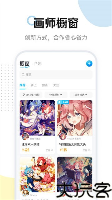 米画师接单平台