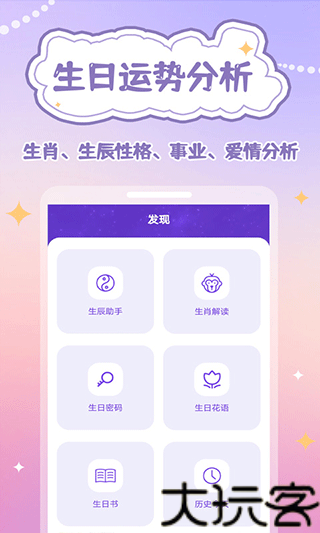 生辰时钟
