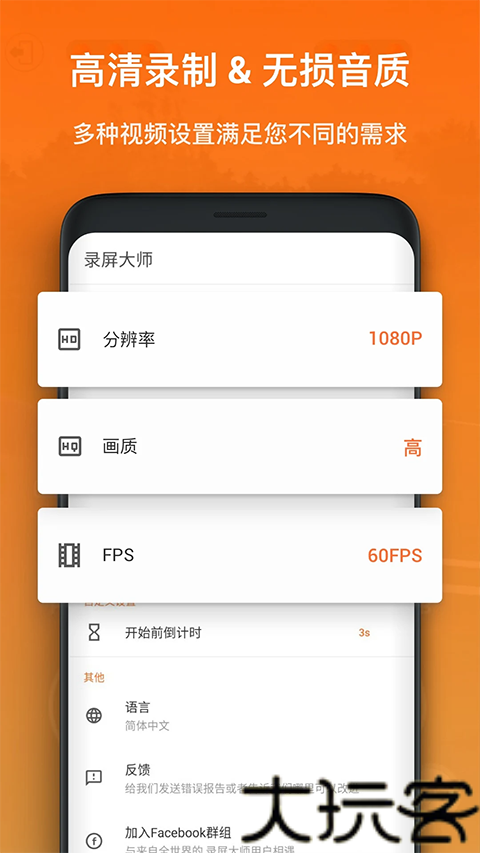 Xrecorder中文版