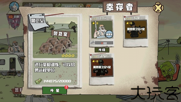 建筑队大战僵尸