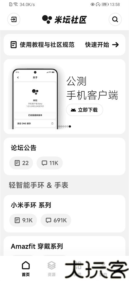 米坛社区beta