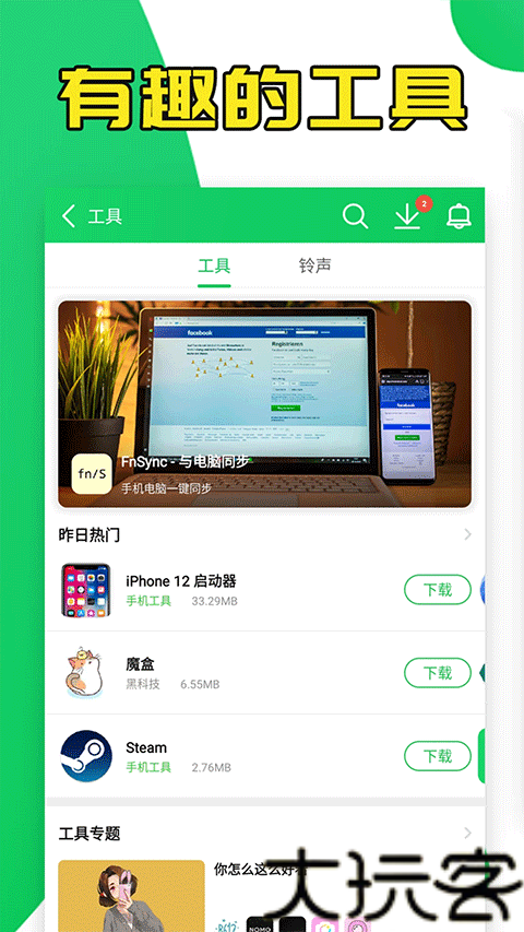 葫芦侠修改器免root版