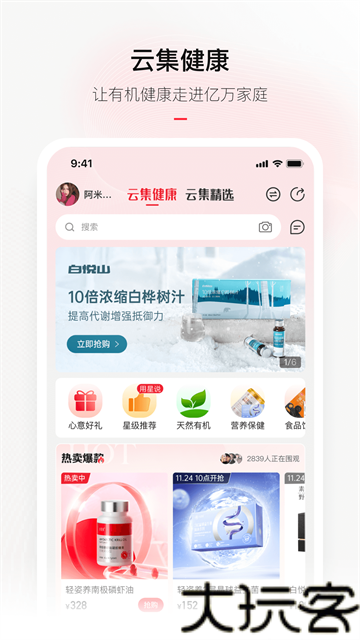 云集店主app