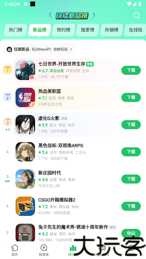 好游快爆最新版