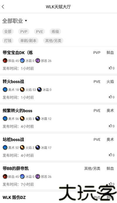 Wlk天赋模拟器