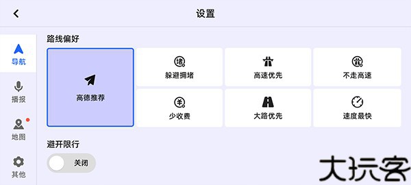 高德地图车机版7.5版