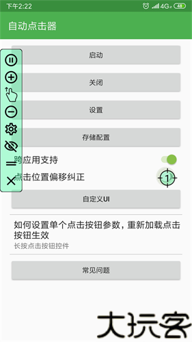 自动连点器