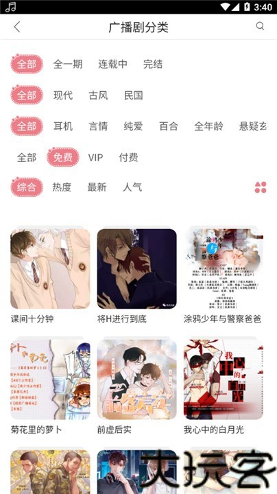 哇塞FM软件