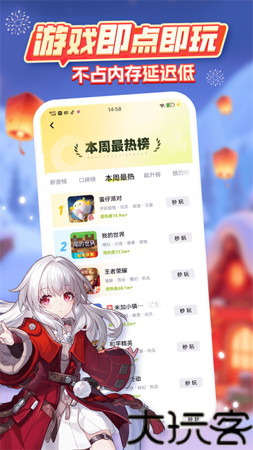 咪咕快游