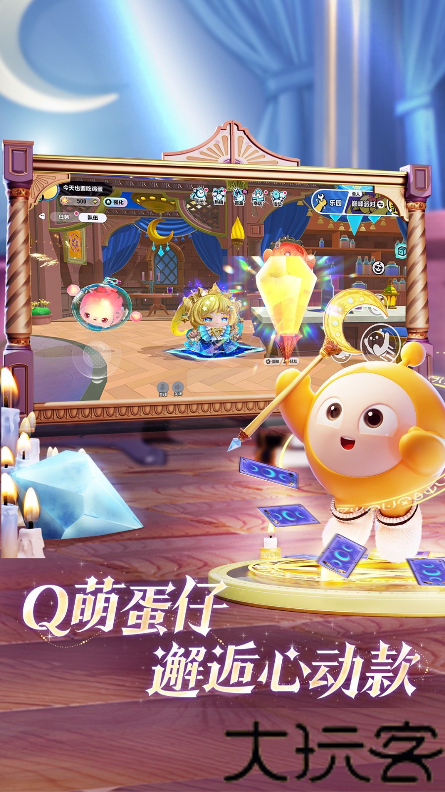 蛋仔派对官服
