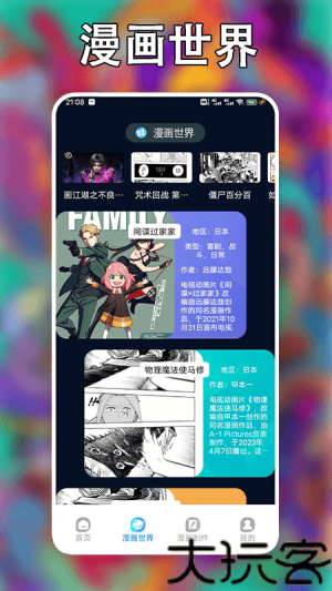 追漫大师