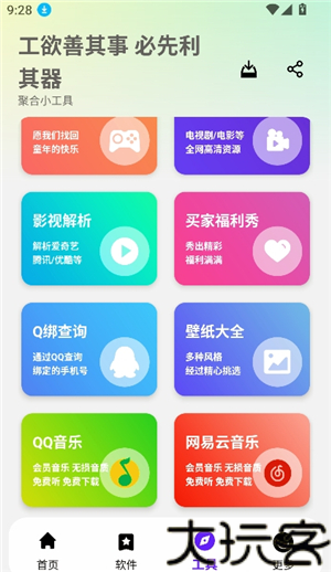 懒羊羊软件库