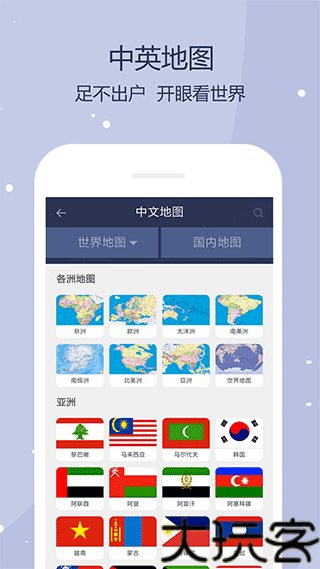 世界地图手机版