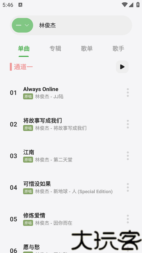 岸听音乐无广告版