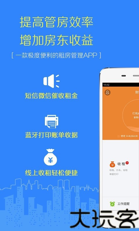 好租租房
