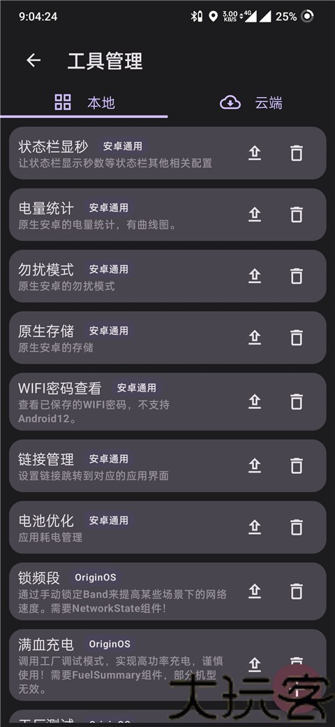 酷客工具箱app