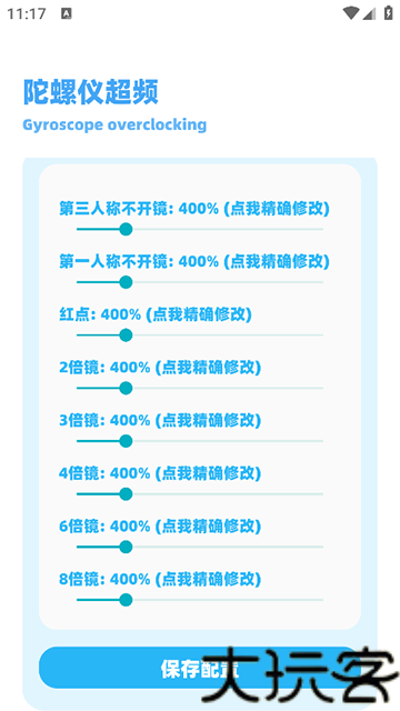 亦辰画质助手最新版
