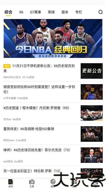 NBA2konline2游戏助手