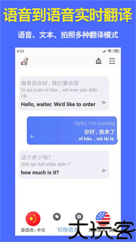 旅行翻译官手机版