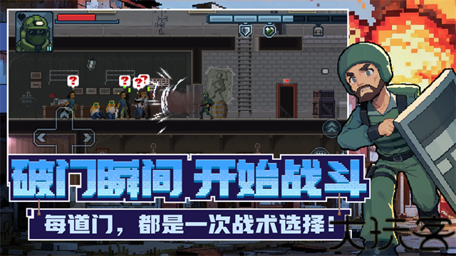 破门而入行动小队最新版
