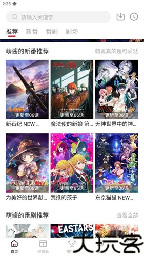moefun番剧app