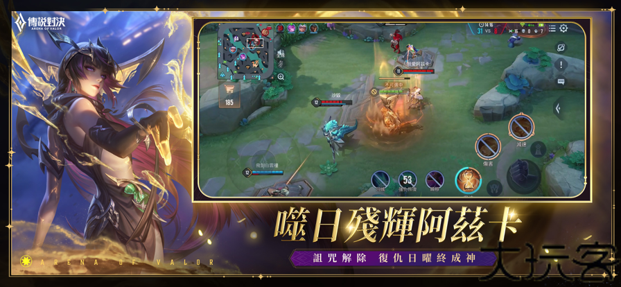 传说对决台服
