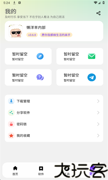 懒羊羊软件库3.6.5