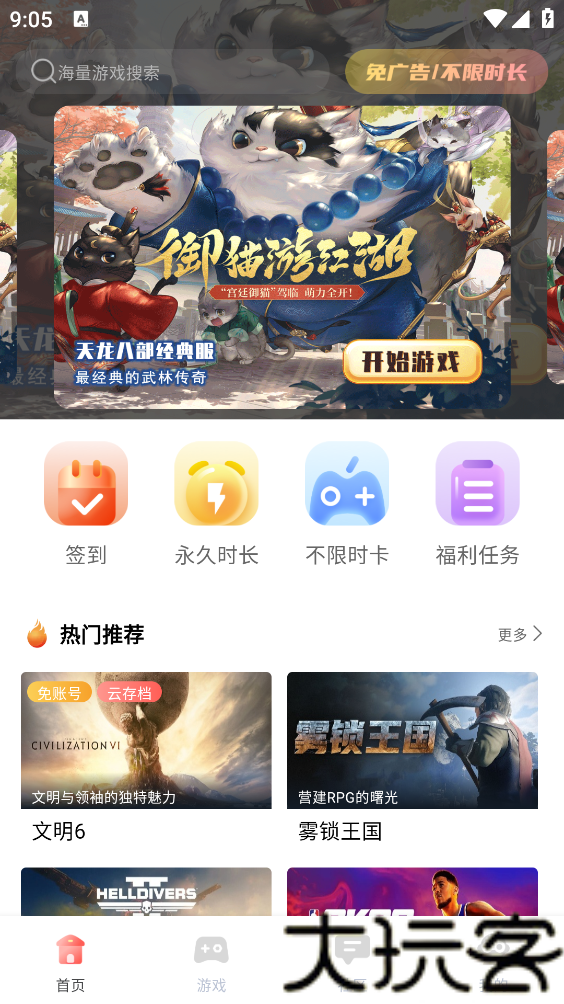 飞鸽云游戏