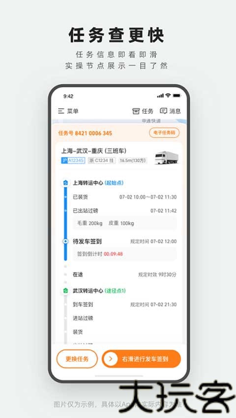 申行者司机版