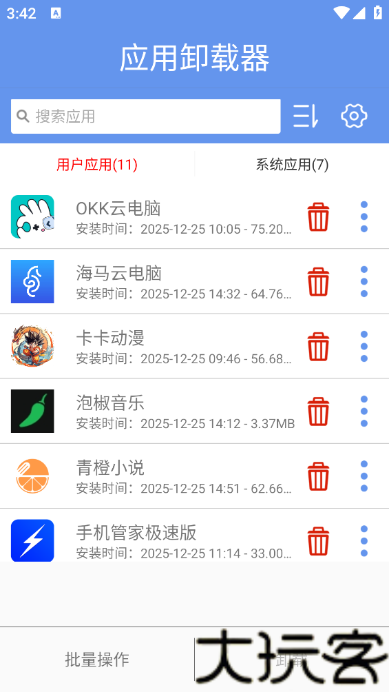 应用卸载器