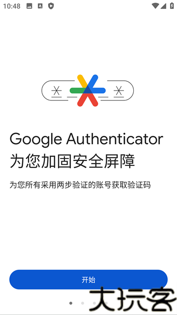 谷歌验证器最新版