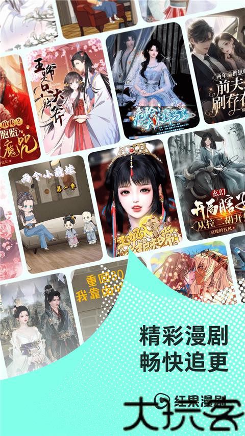 红果免费漫剧