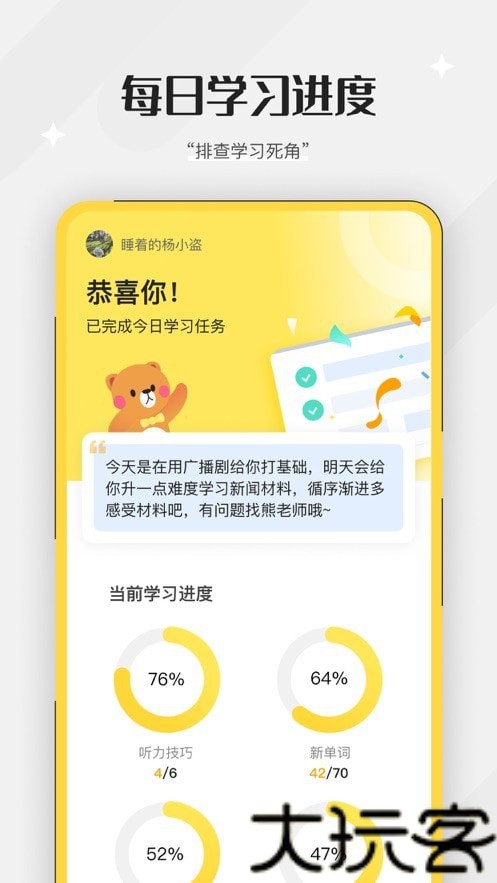 百词斩听力