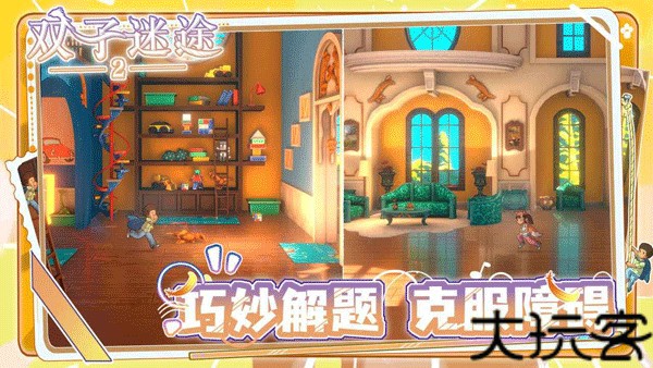 双子迷途2
