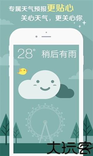 知趣天气最新版