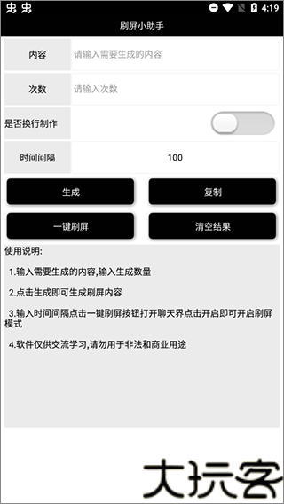 刷屏小助手