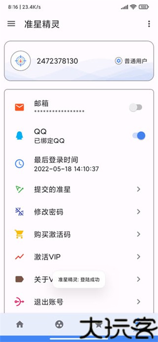准星精灵3.9