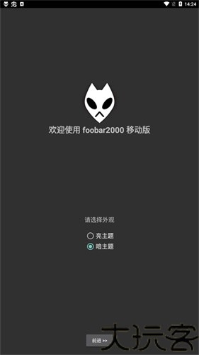 foobar2000音乐播放器