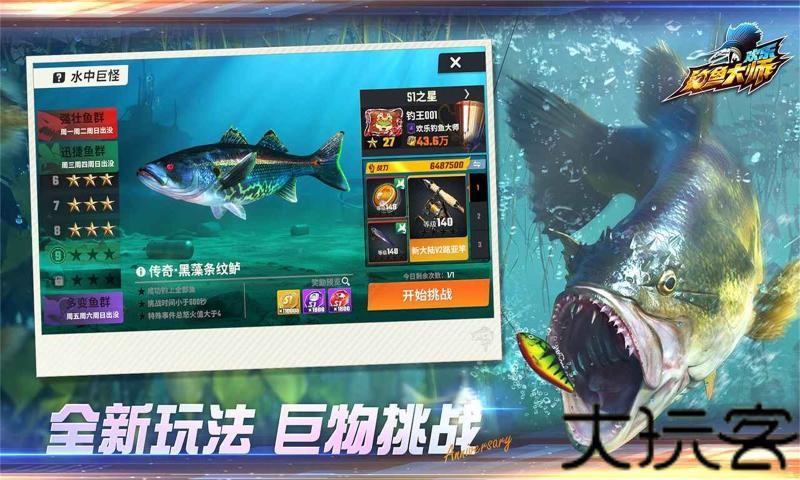 欢乐钓鱼大师