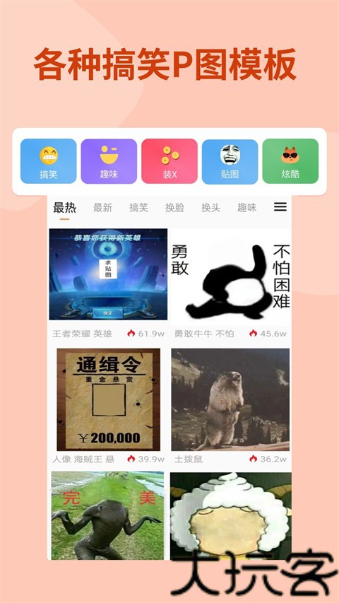 暴走P图最新版