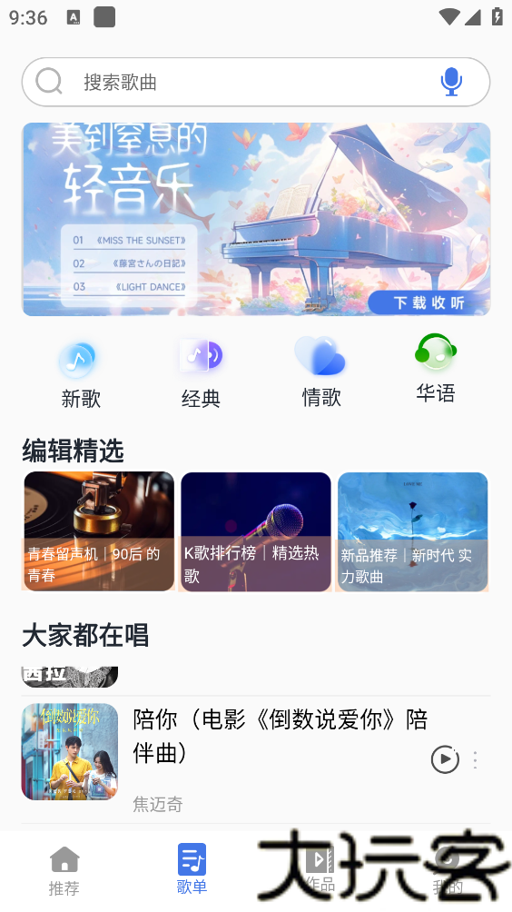 全名唱K免费