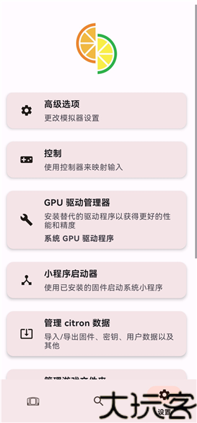 citron模拟器