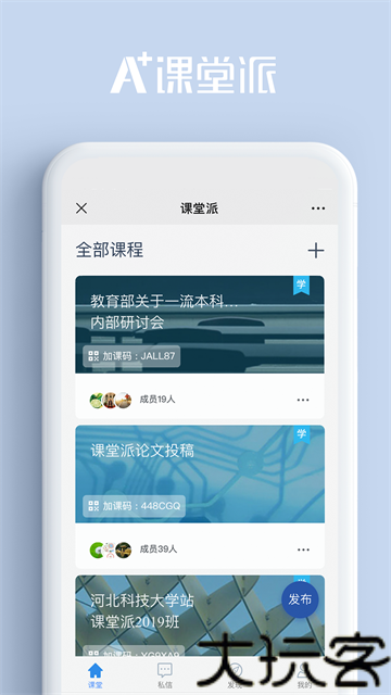 课堂派
