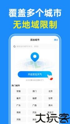 超准晴雨天气