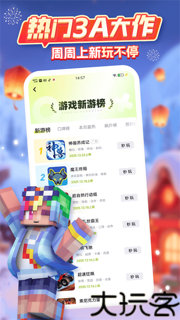 咪咕快游