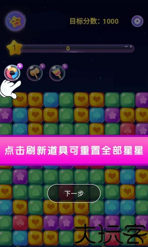 消灭星星积分版