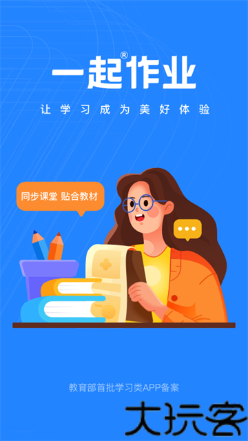 一起作业老师端